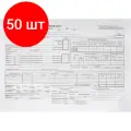 Комплект 50 штук, Бланк Путевой лист груз. авто. офсет(книж.100л.) 4C, в термоусад (509950)