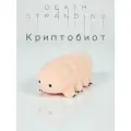Мягкая игрушка Death Stranding Криптобиот (Cryptobiote) 25 см