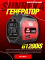 Инверторный бензиновый генератор SUNREKA G1200iS (1,2 кВт ) с ручным запуском