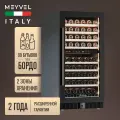 Винный холодильный шкаф Meyvel MV99PRO-KBT2 компрессорный (встраиваемый / отдельностоящий холодильник для вина на 99 бутылок)