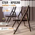 Стул складной стройартмебель, коричневый, складная конструкция