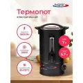 Кипятильник наливной для воды Enigma VIC-WBK10Black, термопот для приготовления напитков
