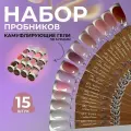 Набор гелей камуфлирующих цветных PURE по 5 грамм 15 шт.