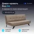 Диван-кровать buyson BuyLike, раскладной 190x53/110 бежевый (рогожка)