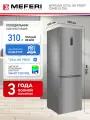 Холодильник отдельностоящий с инвертором MEFERI MFR185IX TOTAL NO FROST COMBI ULTRA
