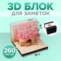 3D блок для заметок, 6 x 9 см, 260 листов Домик с деревом