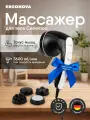 Массажер для тела ручной Ergonova Cellemon, 4 насадки, антицеллюлитный, гарантия 1 год