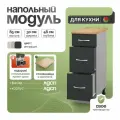 Кухонный модуль с тремя ящиками, СпадарДрэва, тумба на кухню, 30х48х85 см, ЛДСП