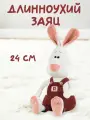 Игрушка мягкая Maxitoys ДуRашки Длинноухий Заяц 24см