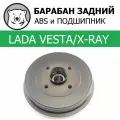 Тормозной барабан задний с ABS и подшипником (2 шт.) Автореал для LADA Веста/SW/Cross, X-Ray/Cross (AV1002)