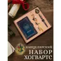Подарочный канцелярский набор Гарри Поттер Хогвартс с блокнотом, закладкой, ручкой, значком, брелком