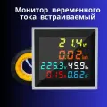 Монитор переменного тока встраиваемый DANPRO 6 в 1 / 50-300В 100А / Цифровой амперметр, вольтметр, ваттметр с внешним датчиком для щитка