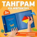 Танграм магнитный с заданиями, Kids Zone, Головоломка для детей / Детский tangram, Синий
