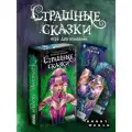 Настольная игра HOBBY WORLD Страшные сказки, зелeный