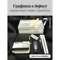 «Графика в дорогу»: компактный набор для скетчинга (Pilot, SKETCHMARKER), 7 предметов