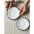 Блюдце набор 2 шт с черной каймой
