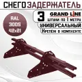 3 штуки снегозадержателей на крышу универсальных Grand Line трубчатые 1 м (42Х21мм/6 кронштейнов) оцинкованная сталь (RAL 3005) красный