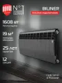 Радиатор биметаллический Royal Thermo BILINER B 350 Чёрный - 12 секц