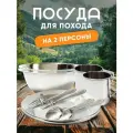 Набор туристической посуды, посуда туристическая для похода, кемпинга, подарок для туриста, 10 предметов, нерж. сталь