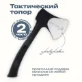 Топор туристический кухонный тактический универсальный