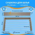 Складная настенная сушилка для белья Lebensart 100 см.