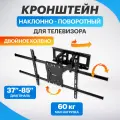 Кронштейн для телевизора настенный поворотный 37-85 дюйма REXANT стальной двойное колено, крепления в комплекте