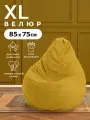 Кресло-мешок Пуффбери «Груша», размер XL маленький, Велюр Горчичный