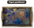 Деревянный поднос с рисунком минимализм паттерн, голубой, синий - 1048