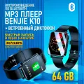 BENJIE / MP3 плеер с Bluetooth и диктофон в виде наручных часов 64 gb