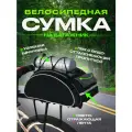 Сумка для велосипеда, велосумка на багажник
