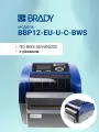 Принтер BRADY BBP12-EU-U-C-PWID с резаком и ПО BWS для маркировки кабеля и провода (PWID Suite).