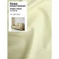Искусственная кожа  BASIS/кожзам/винилискожа/мебельная/для обивки дверей, ш-140 см, цв. кремовый, отрез 1 метр