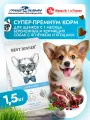 Корм сухой для щенков, кормящих и беременных собак мелких, средних и крупных пород супер премиум класса с ягненком и ягодами при чувствительном пищеварении, 1,5 кг Best Dinner (Бест Диннер)