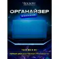 Органайзер ЧехлоFF, для багажника автомобиля, ЭКО кожа, влагостойкий, с ручками, синий, 70х30