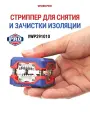 Инструмент для снятия изоляции, стриппер WP291010, WORKPRO #WP291010