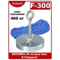 Поисковый магнит односторонний Росмагнит F300, сила сц. 460 кг (с веревкой 20м 8мм)