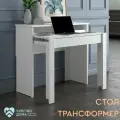 Стол письменный с ящиками, стол-трансформер Энигма mini