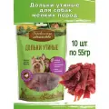 Деревенские лакомства для собак мини-пород Дольки утиные 10 шт