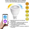 Умная светодиодная лампа LEDRON, GU10, LDR-GU10 dimmable 2700-6000К