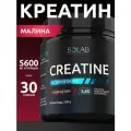 Креатин моногидрат порошок 30 порций, вкус малина, 200 гр спортивное питание