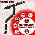 Комплект элементов водостока Grand Line на 7,5 м карниза (120мм/90мм) черный, водосточная система для крыши пластик Гранд Лайн ( RAL 9005 черный янтарь ) комплект ПВХ