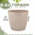 Горшок для цветов InGreen BARCELONA 6,5л, D240мм молочный шоколад