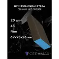 Губка шлифовальная четырехсторонняя Fine CERAMAX NEO SPONGE, 20 шт, 98х69х25 мм, абразивные губки, наждачка блок для шлифовки