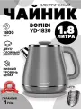 Электрический чайник BOMIDI BMD1830, 1,7 л, 1500 Вт, серый，вкладыш из нержавеющей стали 304