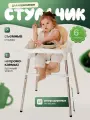 Стульчик для кормления детский, высокий стул для ребенка со спинкой и съемным столиком, пластиковый белый, Ами Мебель
