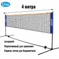 Портативная стойка для бадминтона 3м/4м/5м/6м регулируемая по высоте бадминтонная сетка