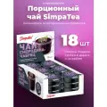 Порционный чай SimpaTea Смородина-чабрец 18 шт по 45 гр