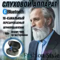 Слуховой аппарат цифровой с зарядкой аккумуляторный внутриушной с блютуз 16-канальный