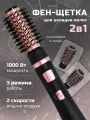 Профессиональная фен-щетка для волос 2 в 1, термощетка для укладки волос, стайлер c щеткой, фен расческа