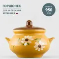 Горшок для жаркого Русский, 0,95 л,